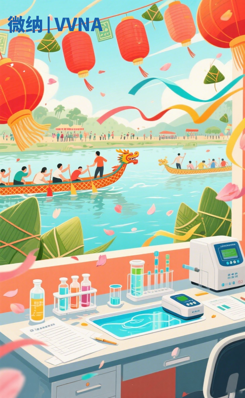 微纳|VVNA与您共度佳节