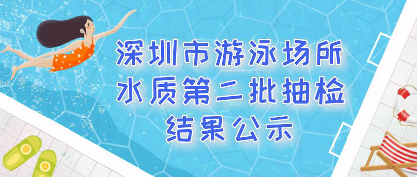 ​深圳14家泳池水质不合格！这款便携水质分析仪帮你守住健康防线