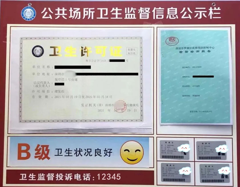 公共场所卫生监督信息公示栏