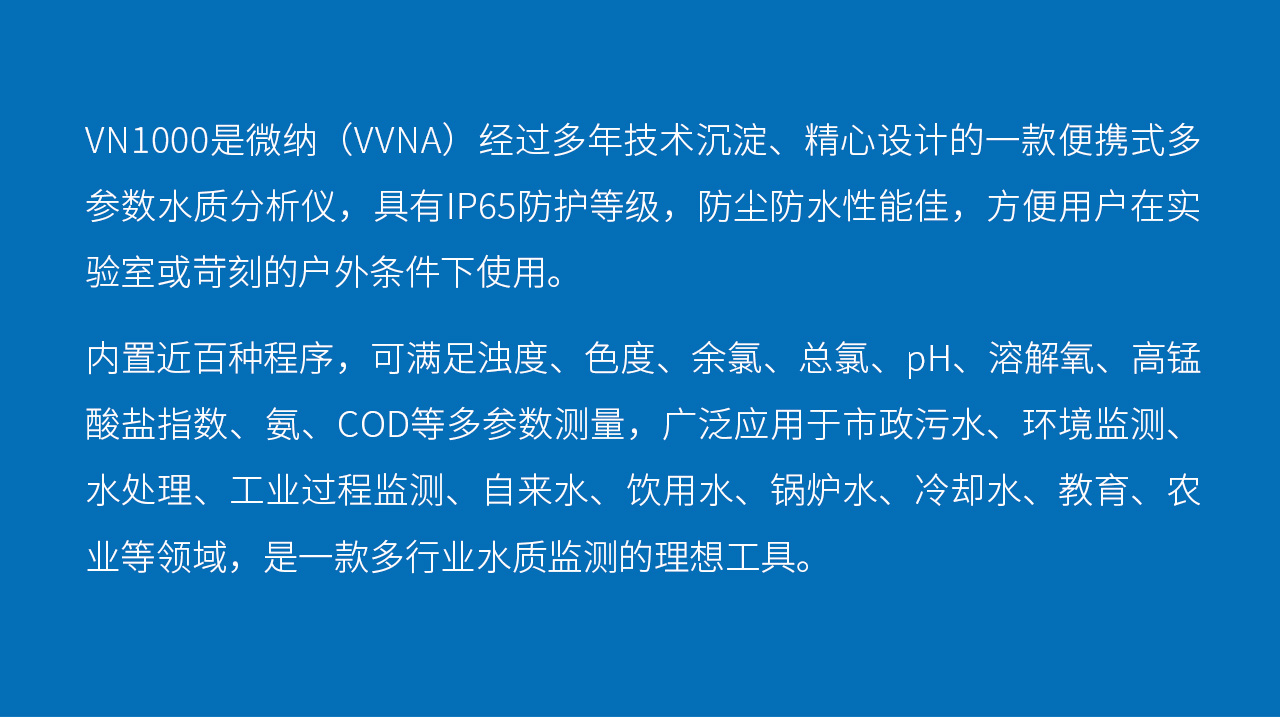 VN1000便携式多参数水质分析仪 (6)