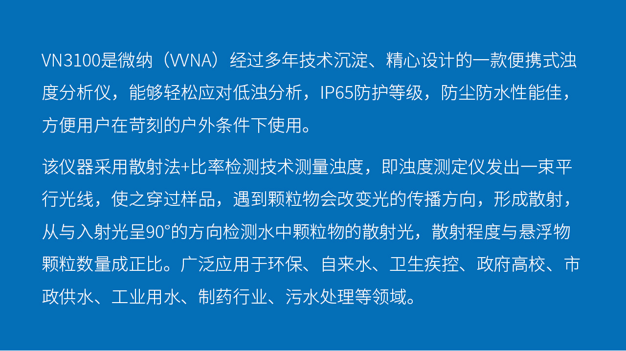 VN3100便携式浊度分析仪 (7)