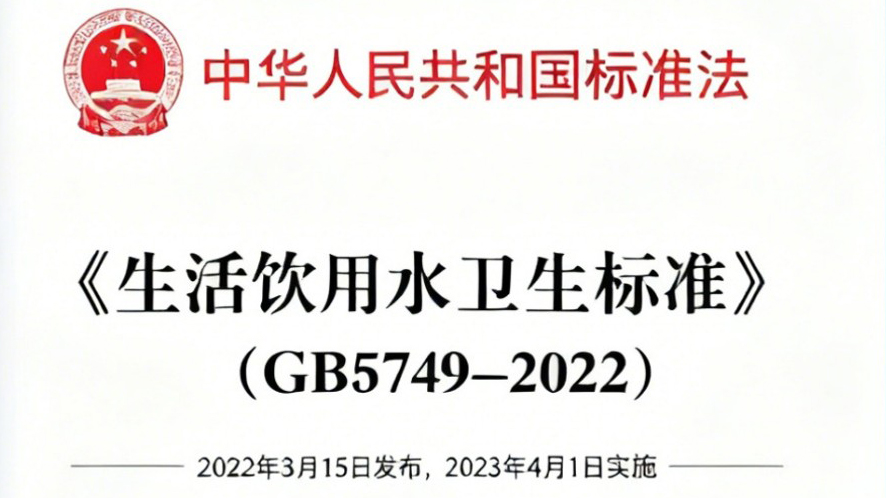 生活饮用水43项常规指标、限值、检测方法和原因及意义详解（旧版42项）